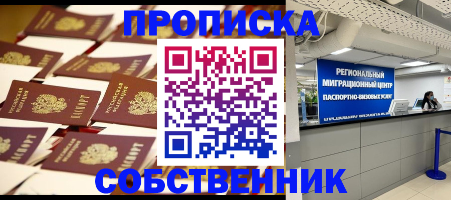 прописка в Острогожске