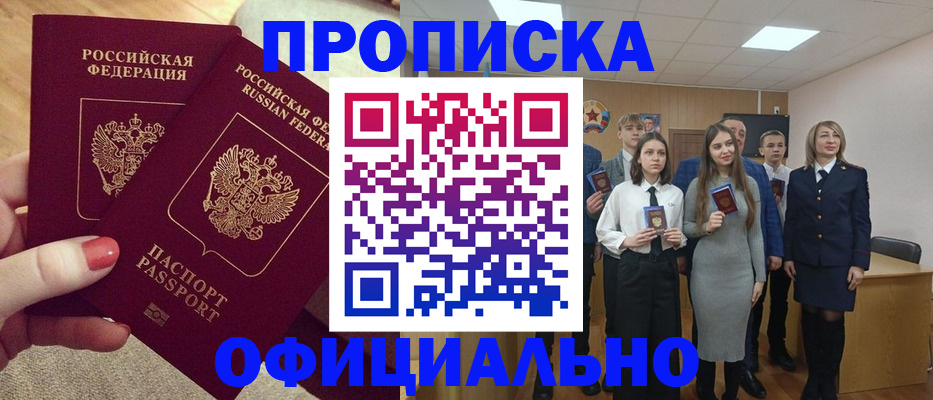 временная регистрация купить в Острогожске