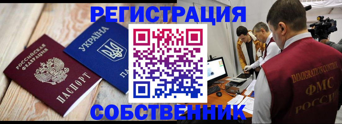 временная регистрация купить в Острогожске